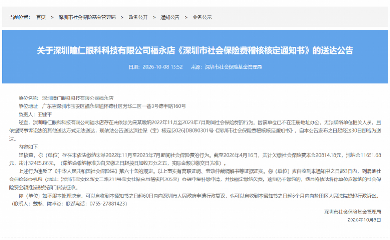 欠一员工社保2万、滞纳金1万多，深圳一企业被官方挂网催缴