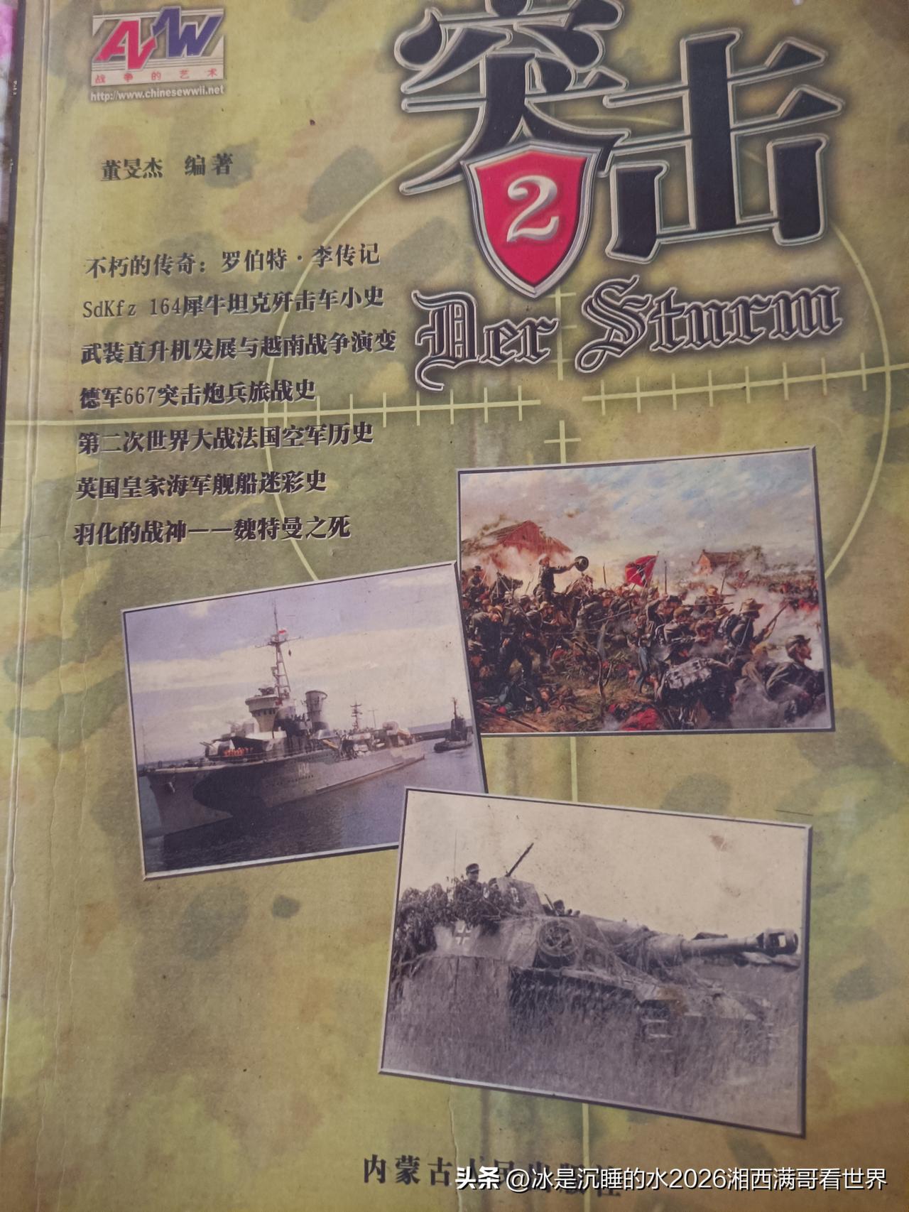 给大家分享一组个人青年时代购买阅读收藏的《突击2》封面、封底、插2、目录以及部分