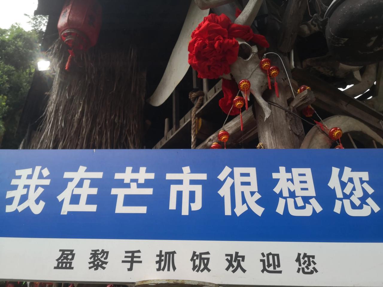 芒市是云南德宏州州府所在地，全州共辖二巿三县，即芒市，瑞丽市，盈江县，陇川县，梁