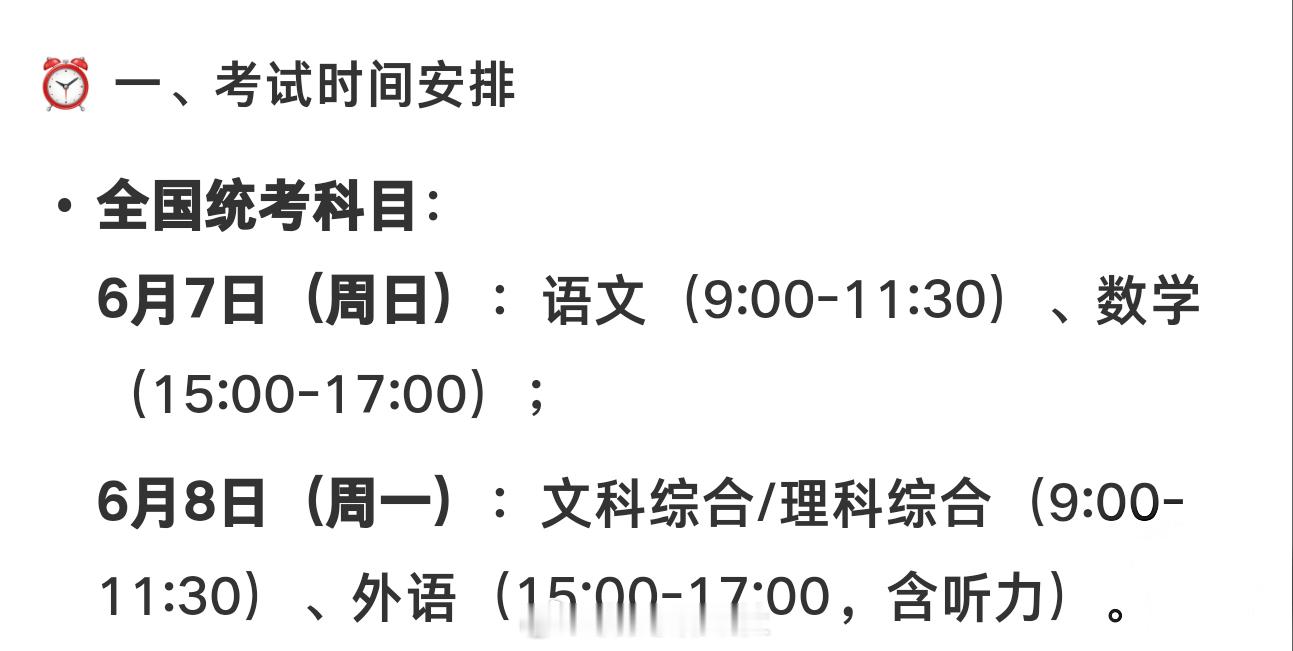 高考倒计时  我去，没想到这么快就26年高考了，祝学弟学妹们见题就会，蒙的全对~