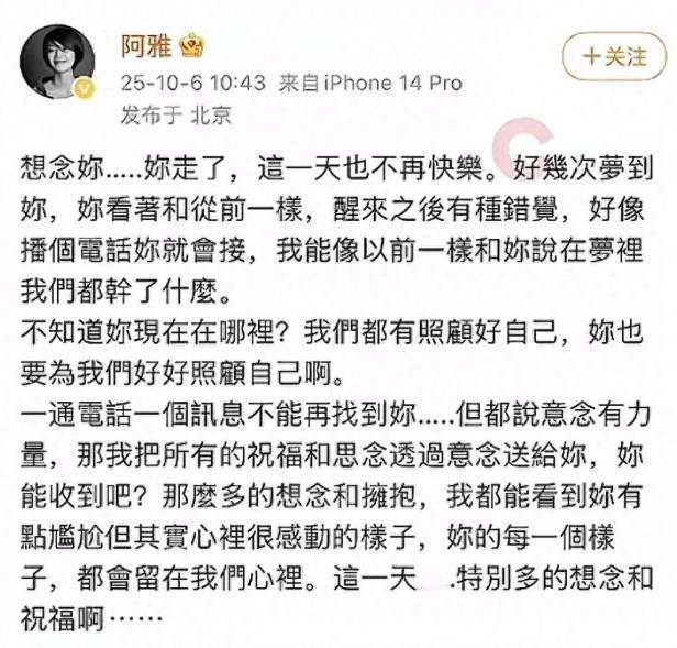 大S离世后迎来首个生日。阿雅发长文悼念大S，直言用意念把祝福送给大S！
 
她是