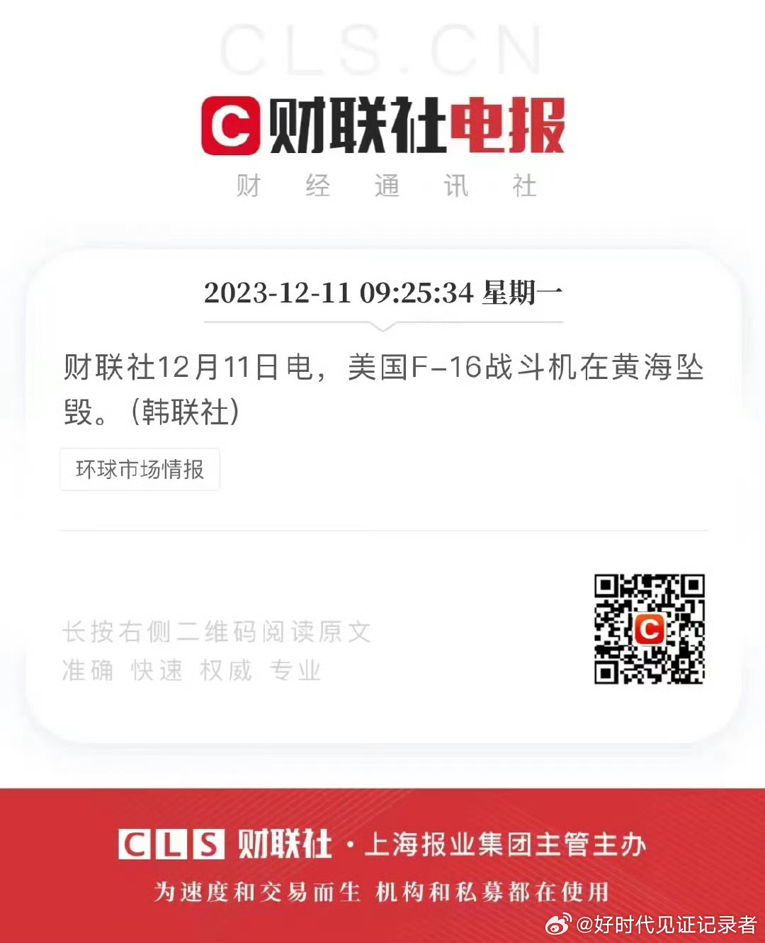 美国一架F16战斗机因为美国军火商腐败问题在黄海坠落！ ​​​