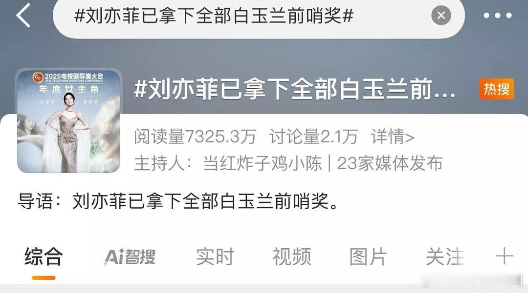 铁骨铮铮广场被锁，现在回头看“刘亦菲已拿下白玉兰前哨奖全拿”是不是特别好笑，如今