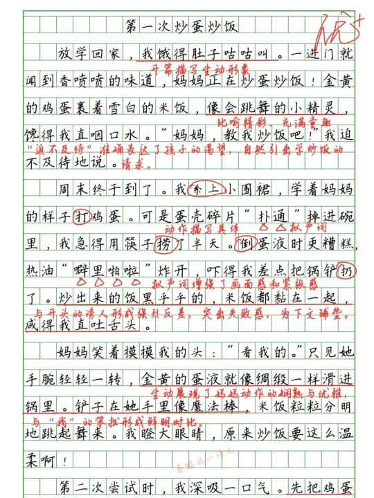 🔥优秀作文批改：《第一次炒蛋炒饭》