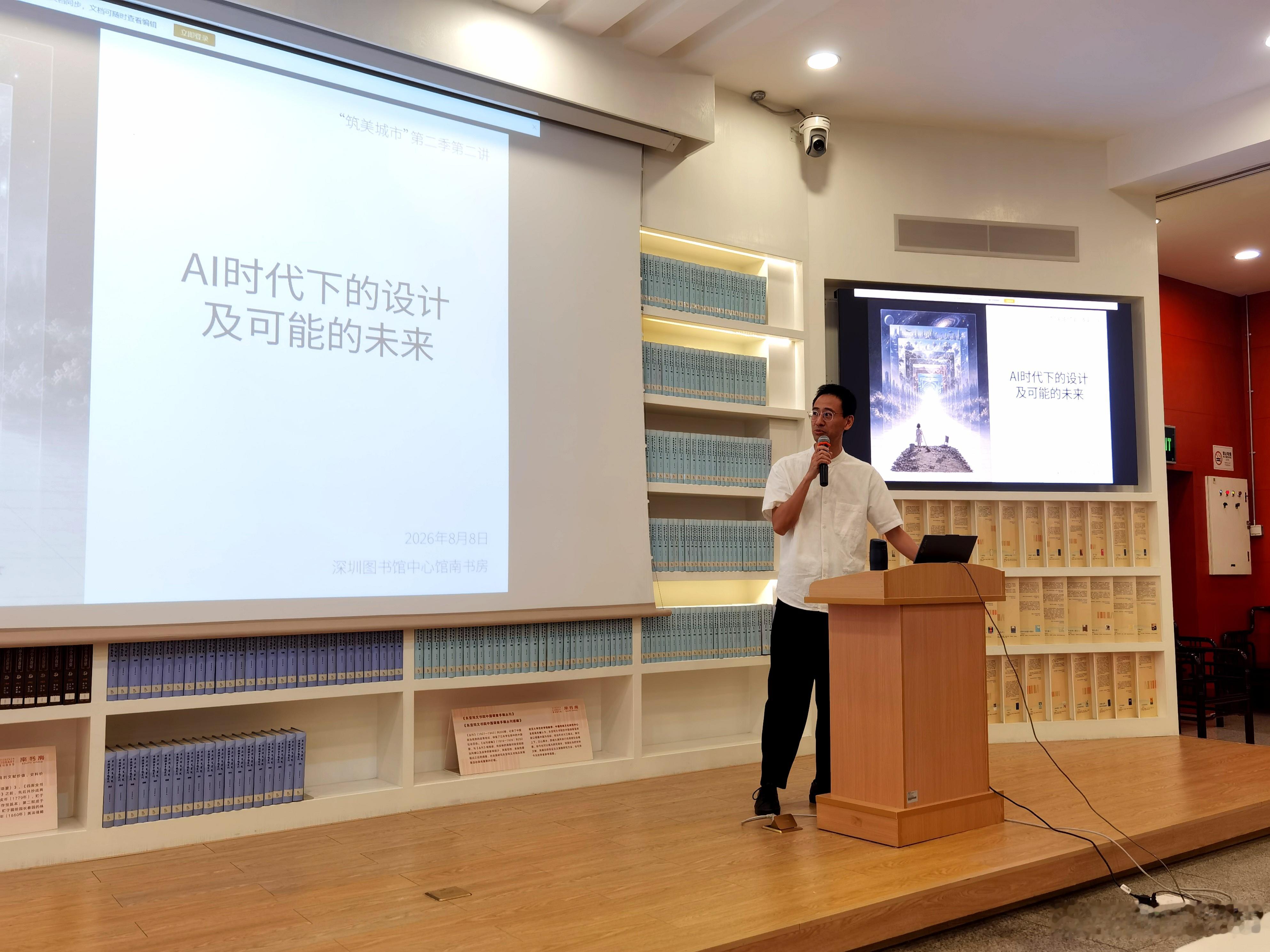 周六“学习时间”应该是第一次来深圳图书馆中心馆“南书房”，来旁听“筑美城市”系列