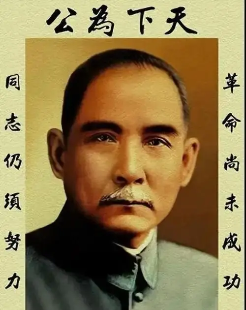 中山先生去世百年。