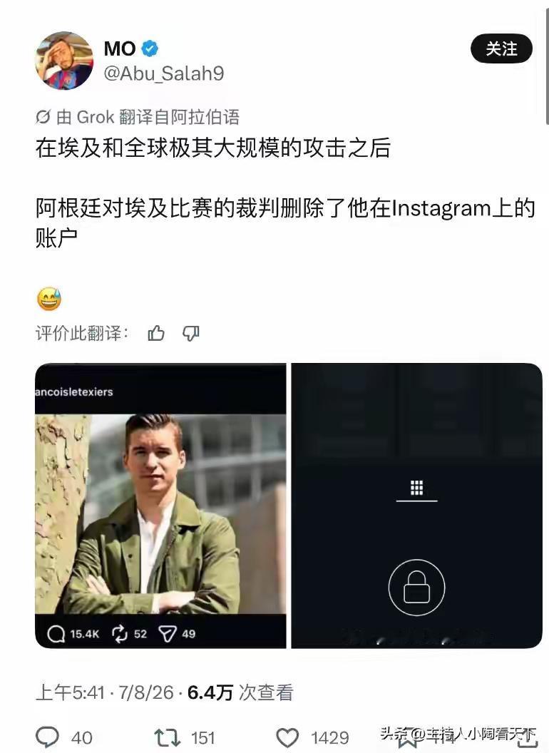 做裁判还是太危险了，法国裁判连夜注销账号。
