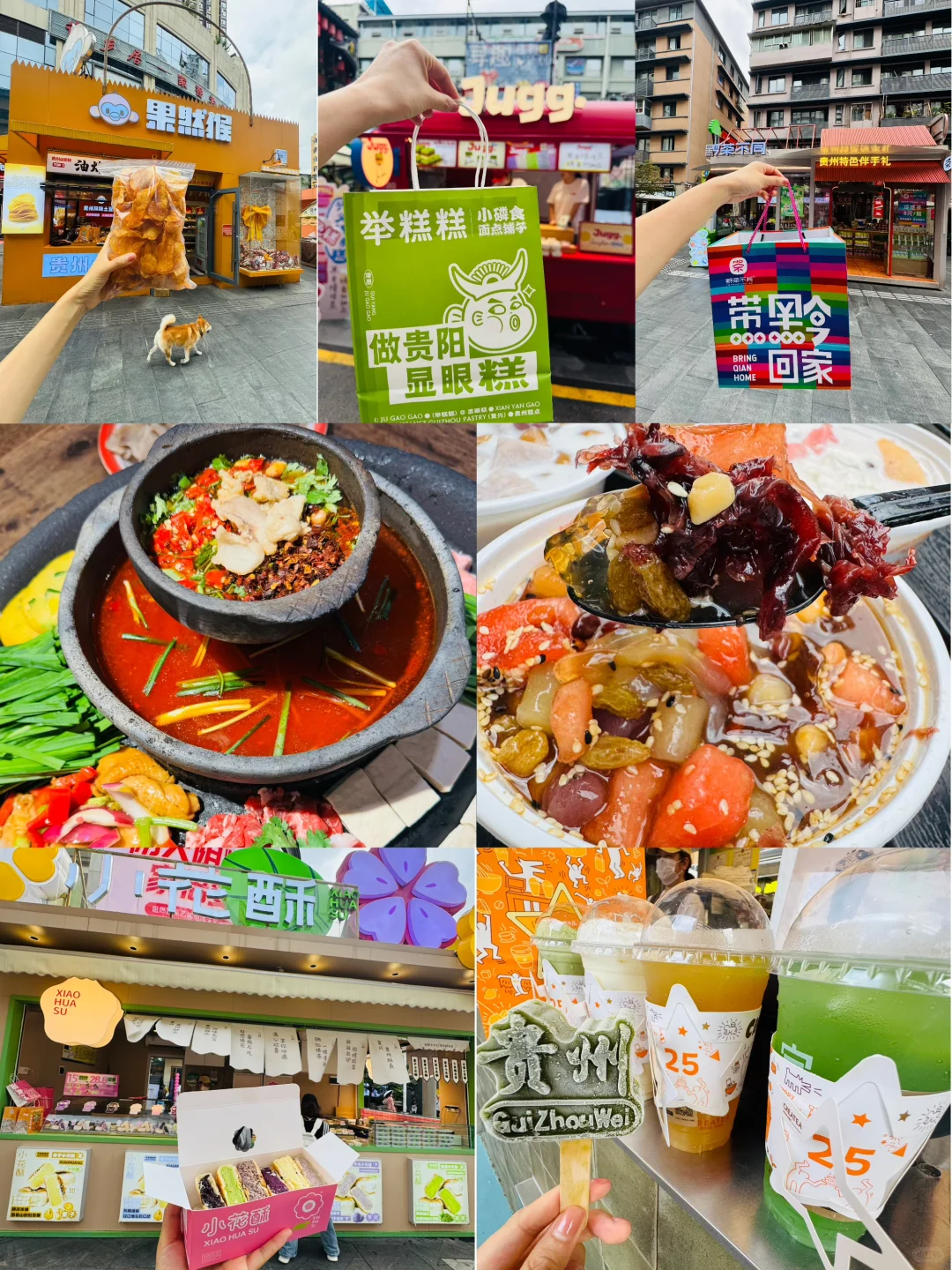 贵阳逛吃7家店合集爆款美食地图一口爱上