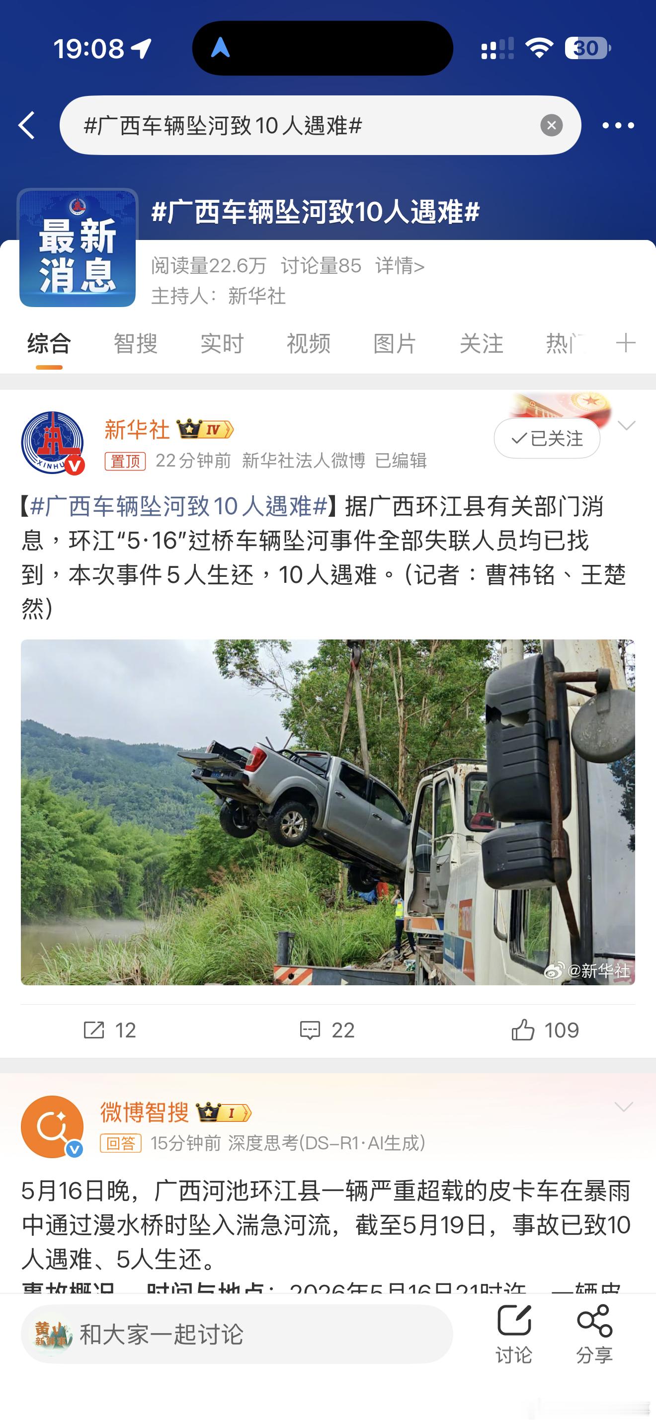 广西车辆坠河致10人遇难广西车辆坠河致10人遇难 