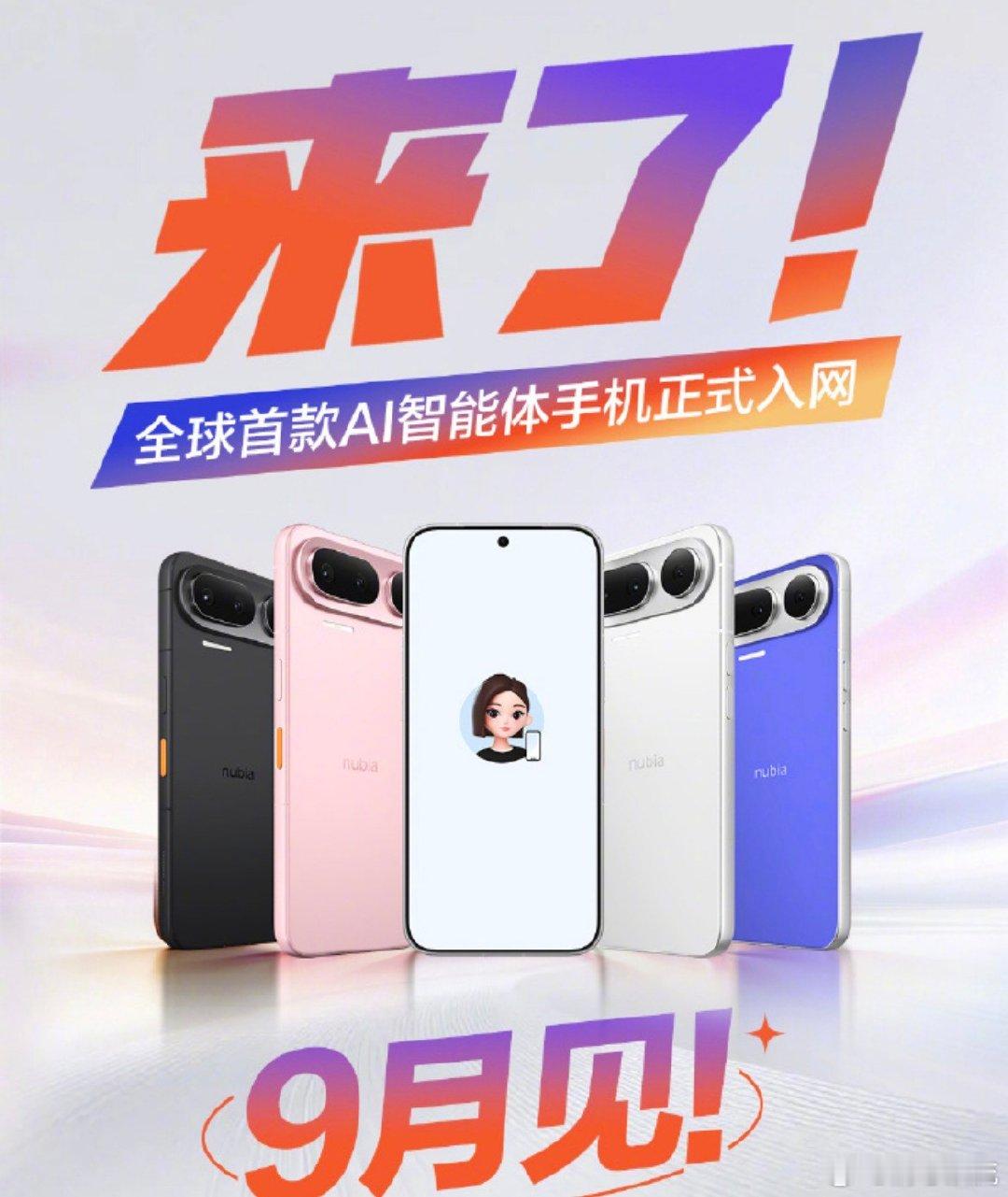 第二代豆包手机官宣9月16号上市 终于能够等到了努比亚NaviX Ultra新品