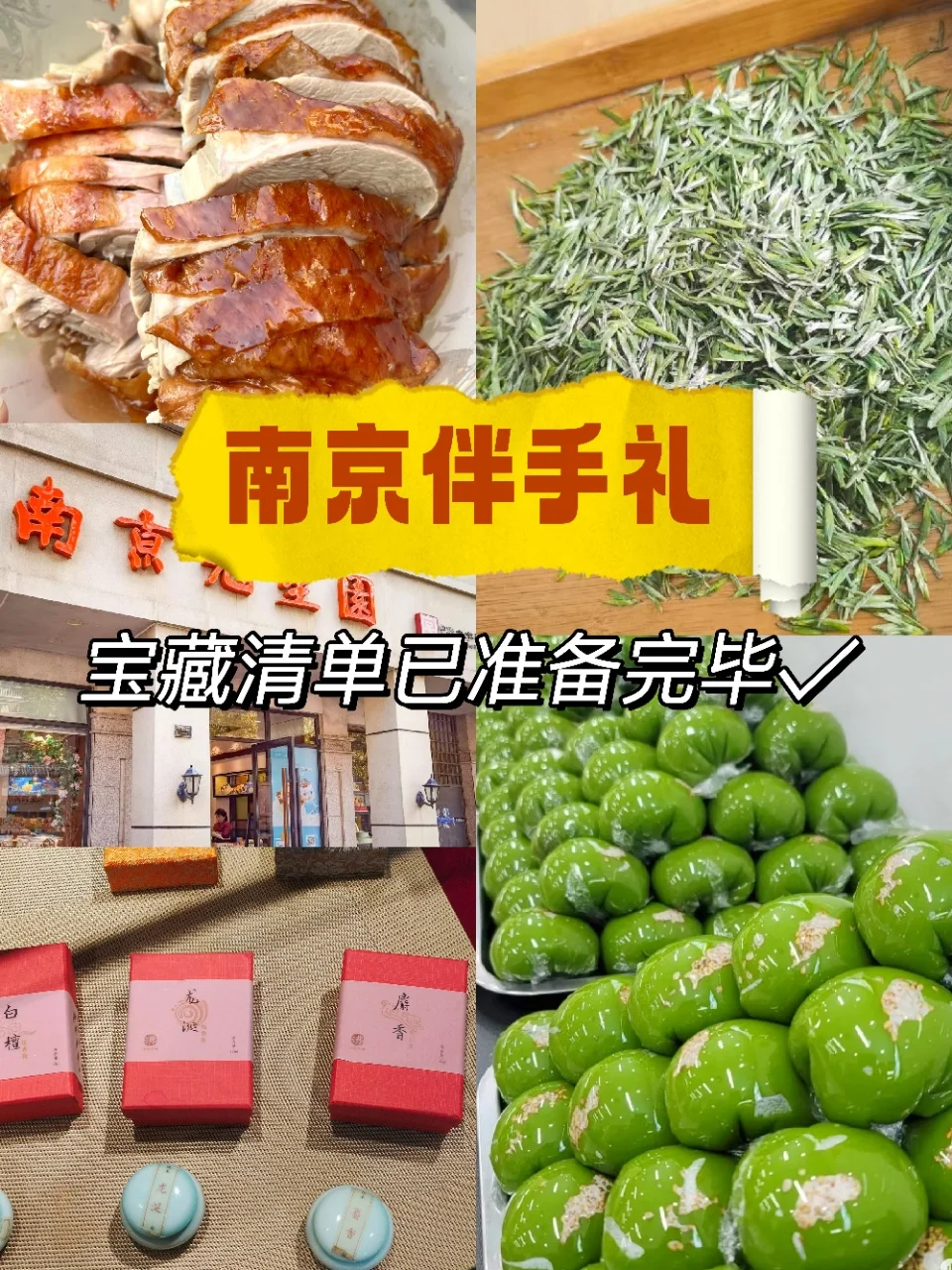 离开南京前yi定要打包的宝藏清单‼