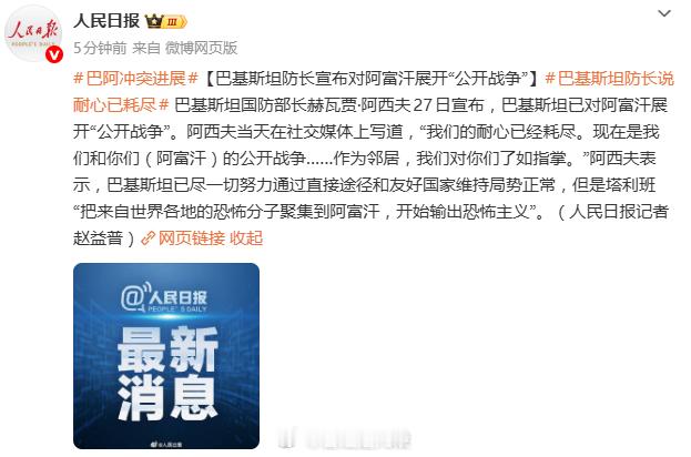 巴基斯坦空袭阿富汗 就在刚刚，巴基斯坦正式宣战阿富汗