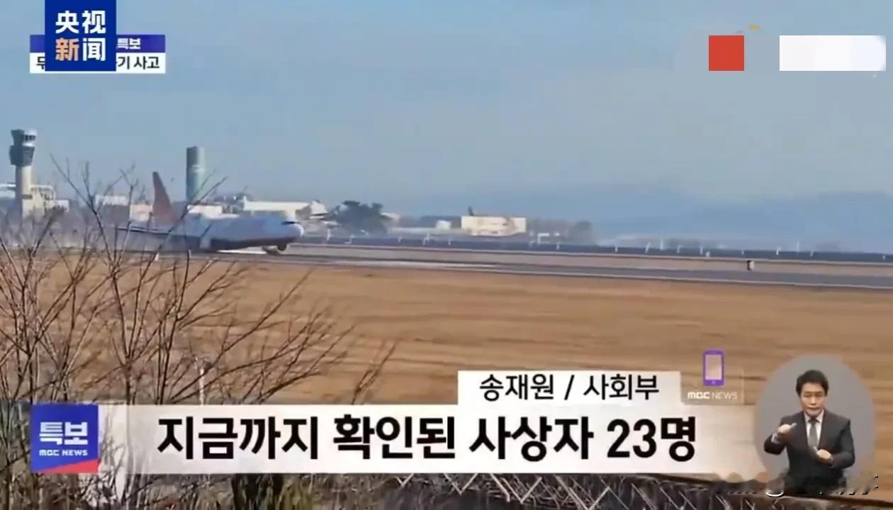 韩国客机降落起火，安全警钟再次敲响

今日上午，韩国济州航空一架载有181人的飞