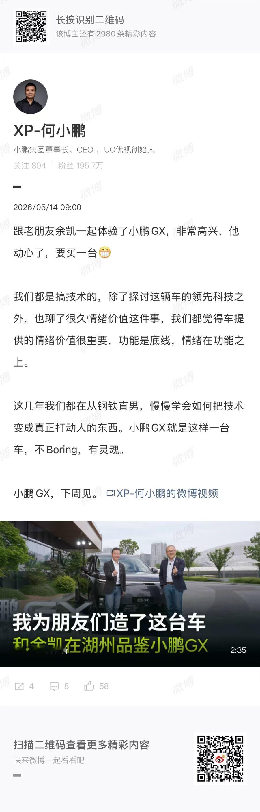 看完大佬品鉴小鹏GX的现场，莫名被种草了。余凯被外观车漆圈粉，还玩起隐私玻璃，真