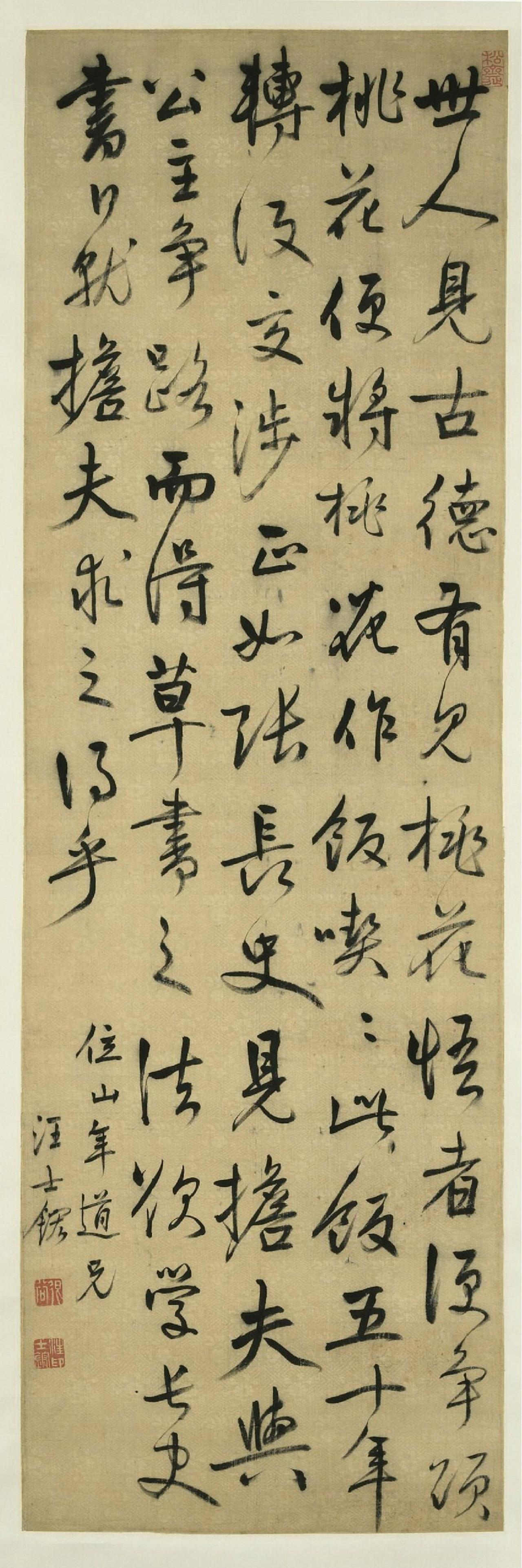 汪士宏行书论草书轴书法欣赏