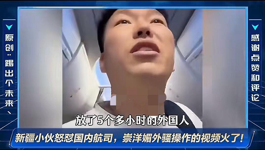 新疆小伙​在登机口质问乘务长一事，把国内​航司机载​娱乐内容问题推到​了公众眼前