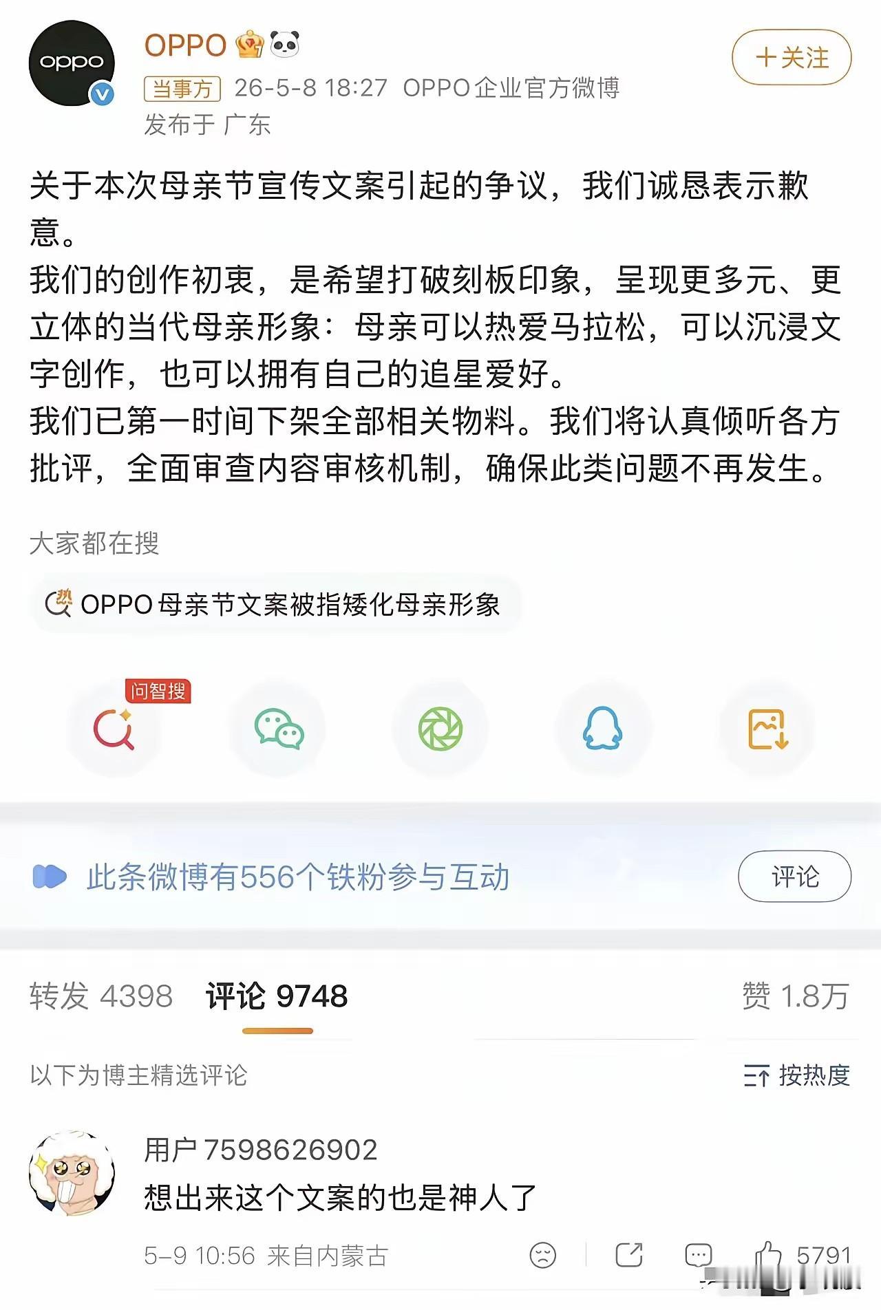 余思月说的“第二个爸爸”到底是谁[泪奔]？

OPPO忙道歉、武汉大学急着切割、