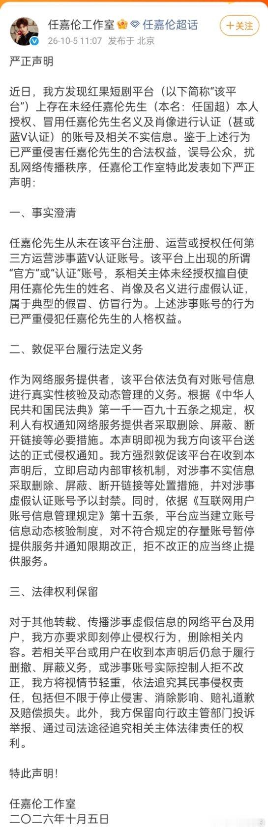 红果短剧客服称任嘉伦账号并非高仿任嘉伦 工作室发布严正声明！！对于造💊和传💊