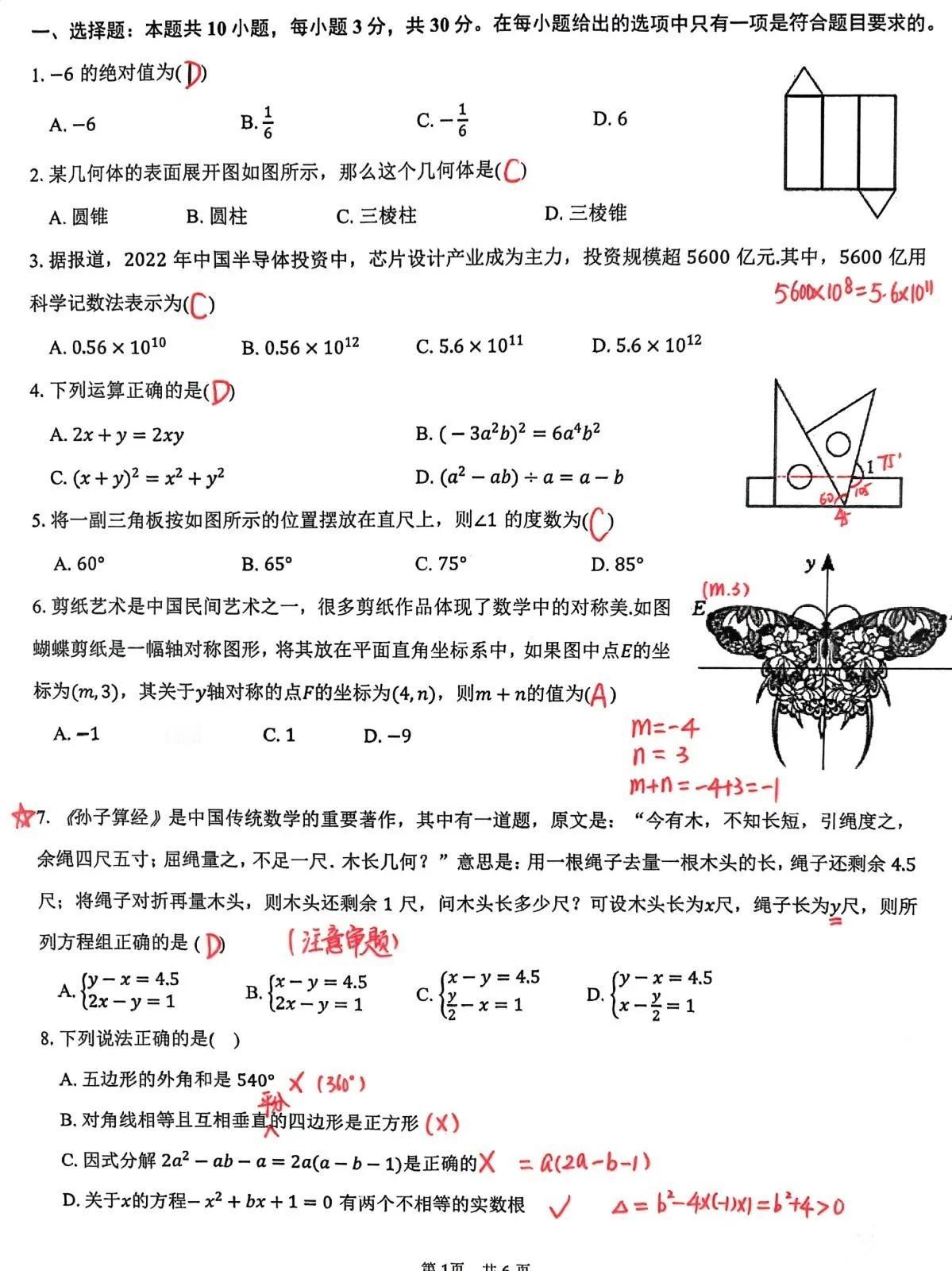 初三数学中考冲刺精品复习卷，附上纯手写版答案，这套题大部分题比较基础，但整套试卷