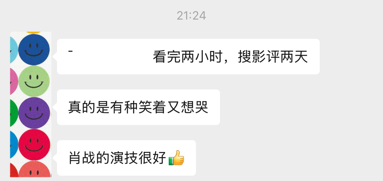 一波有效安利朋友看完说肖战演技很好，明天又要去看啦 