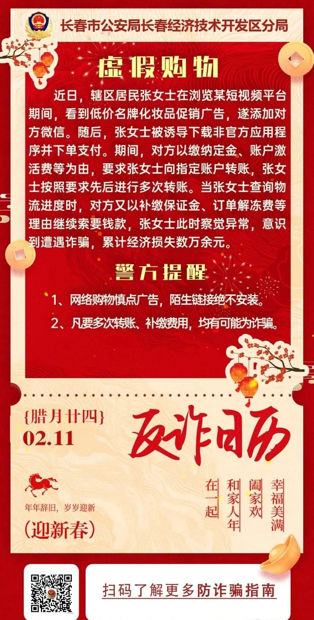 梅河清风起 辟谣e路行 【吉林辟谣在线】警惕虚假销售骗局。网络购物慎点广告，陌生