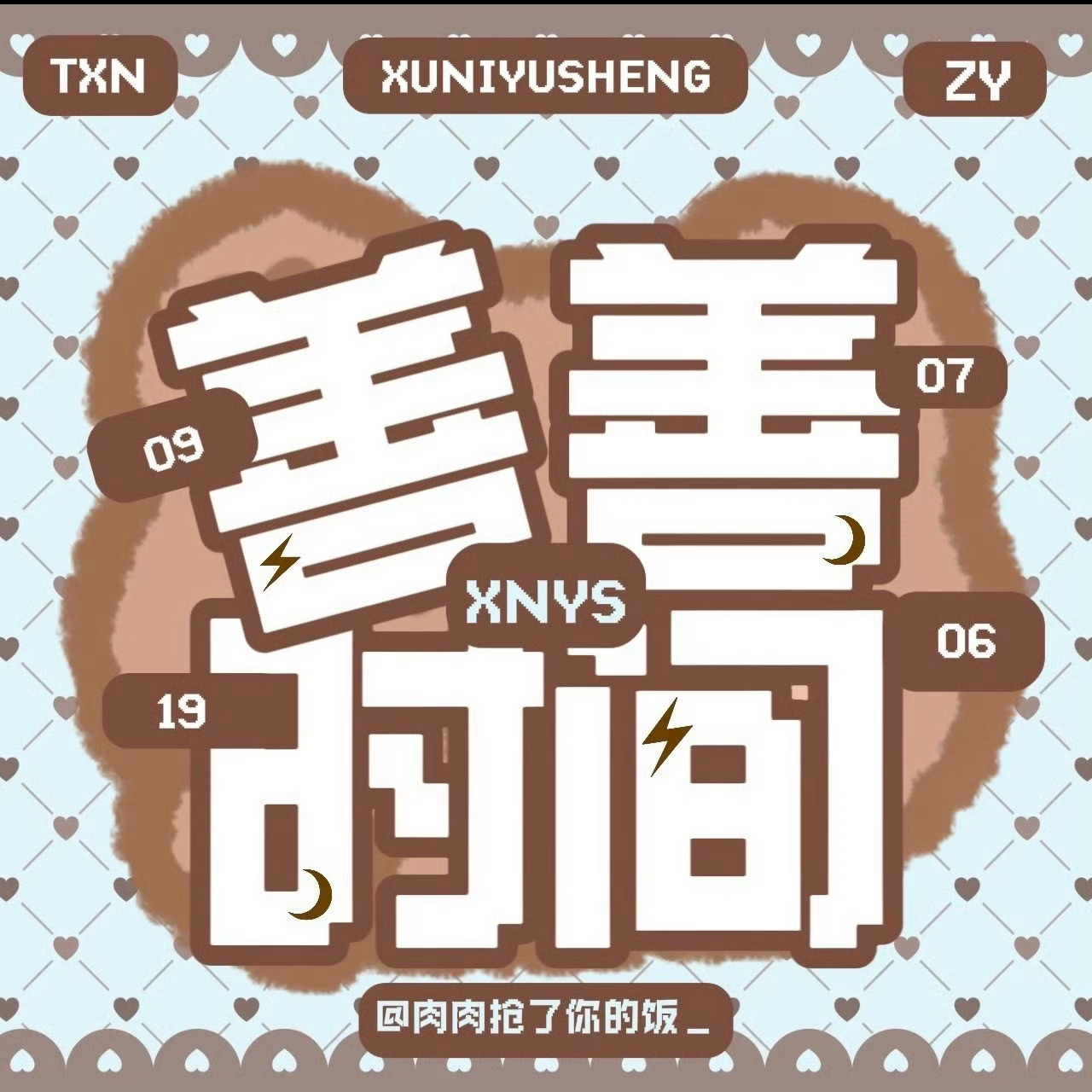 晚上好米米们路过可以给皮卡丘善善吗米奇有点亖亖的了