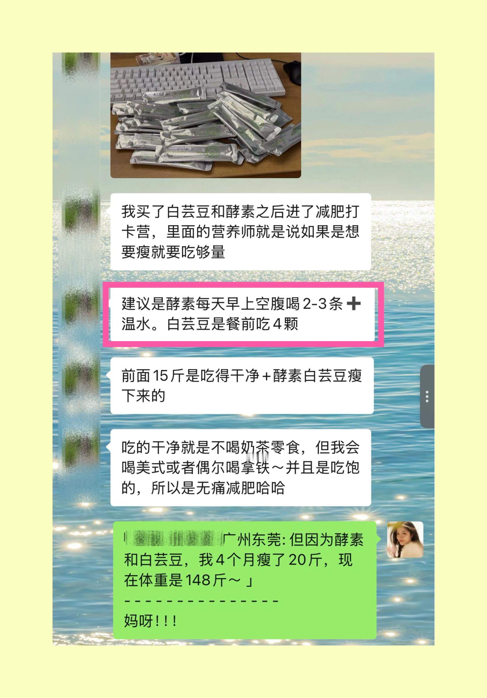 轻钥匙酵素辅助减脂报喜+2大家记得我前两个月搞过减脂营不？今天收到两个姐妹报喜！