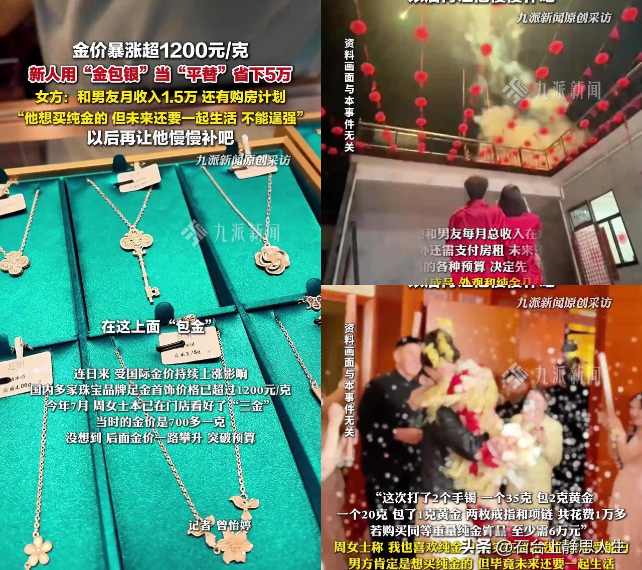 金价破1200/克，武汉这对新人砍了5万三金预算，却被大家吵翻，

有人夸“