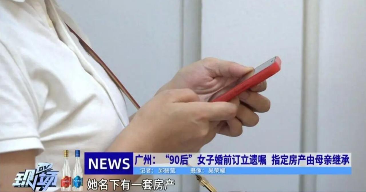 广州 36 岁的周女士在筹备婚事阶段，主动走进中华遗嘱库订立遗嘱，明确自己名下房