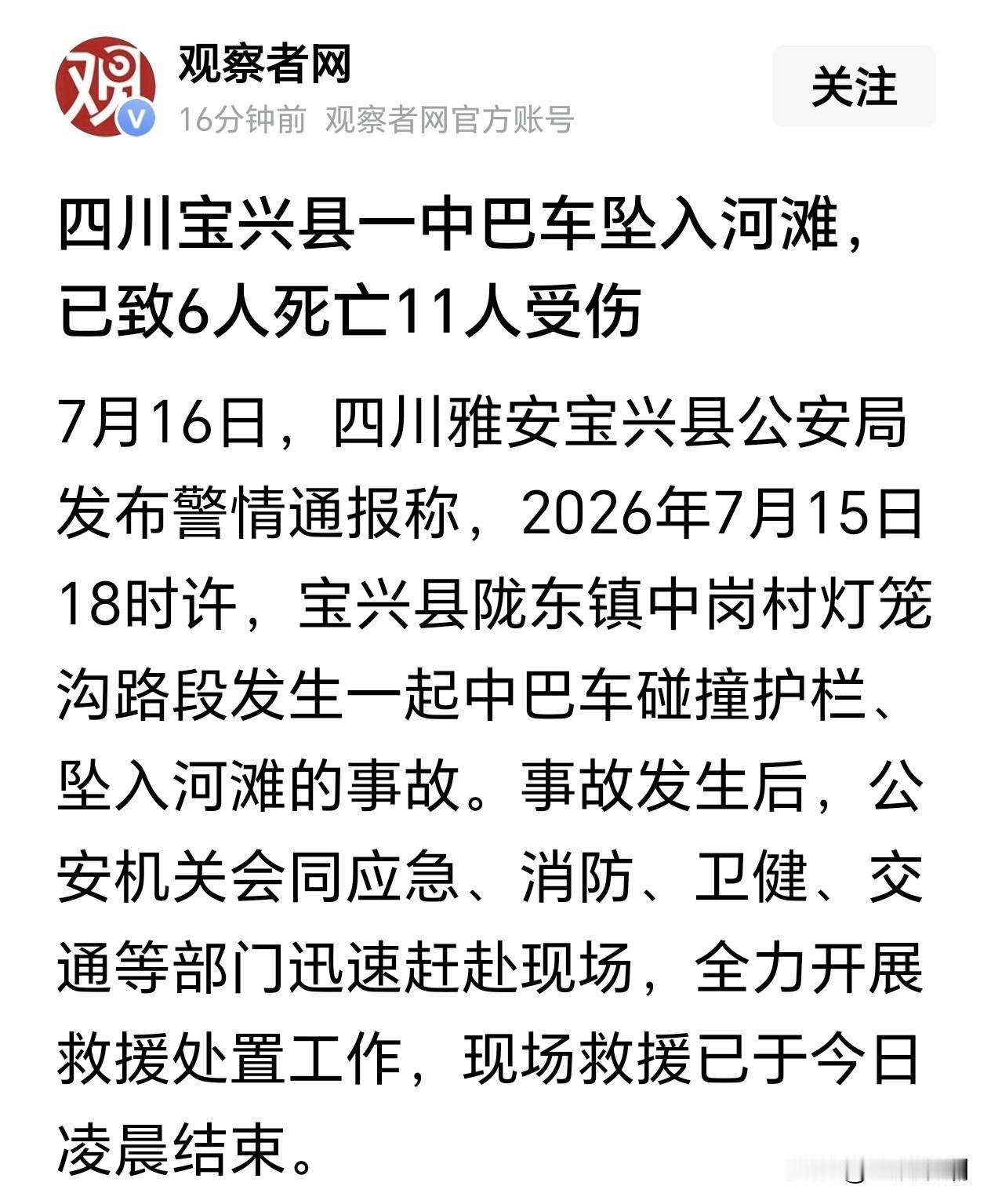 又一起重大交通事故…

那段路，听说风景挺好，号称川版独库公路，但本人从没去过，