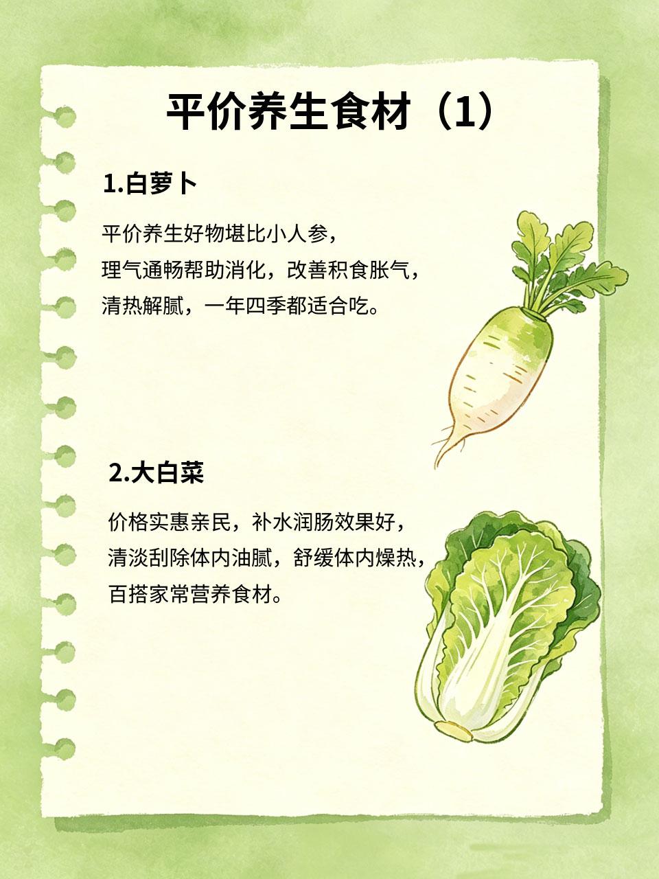 食材都是家常菜，养生根本不用花大钱
🎁很多人误以为养生就要高价购买滋补保健品，