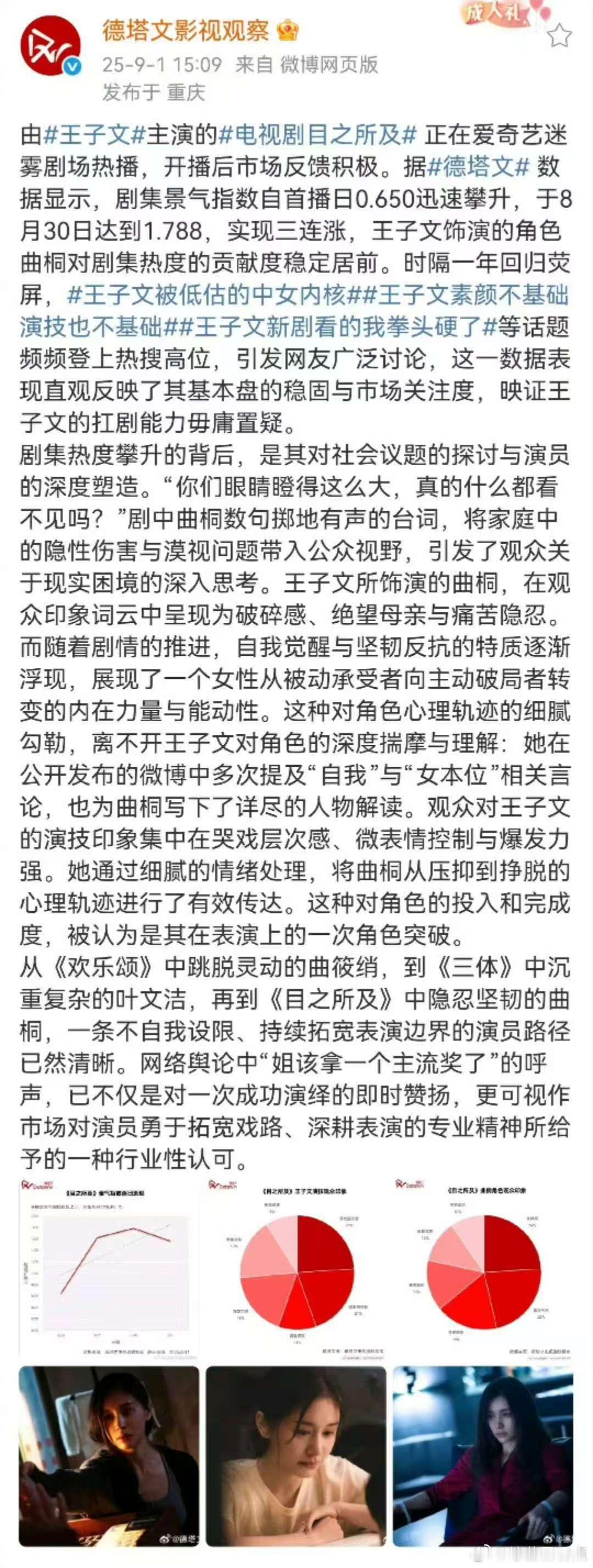 王子文目之所及评论区口碑 最近很多的观众都是觉得曲桐人物角色的刻画是非常到位的呀