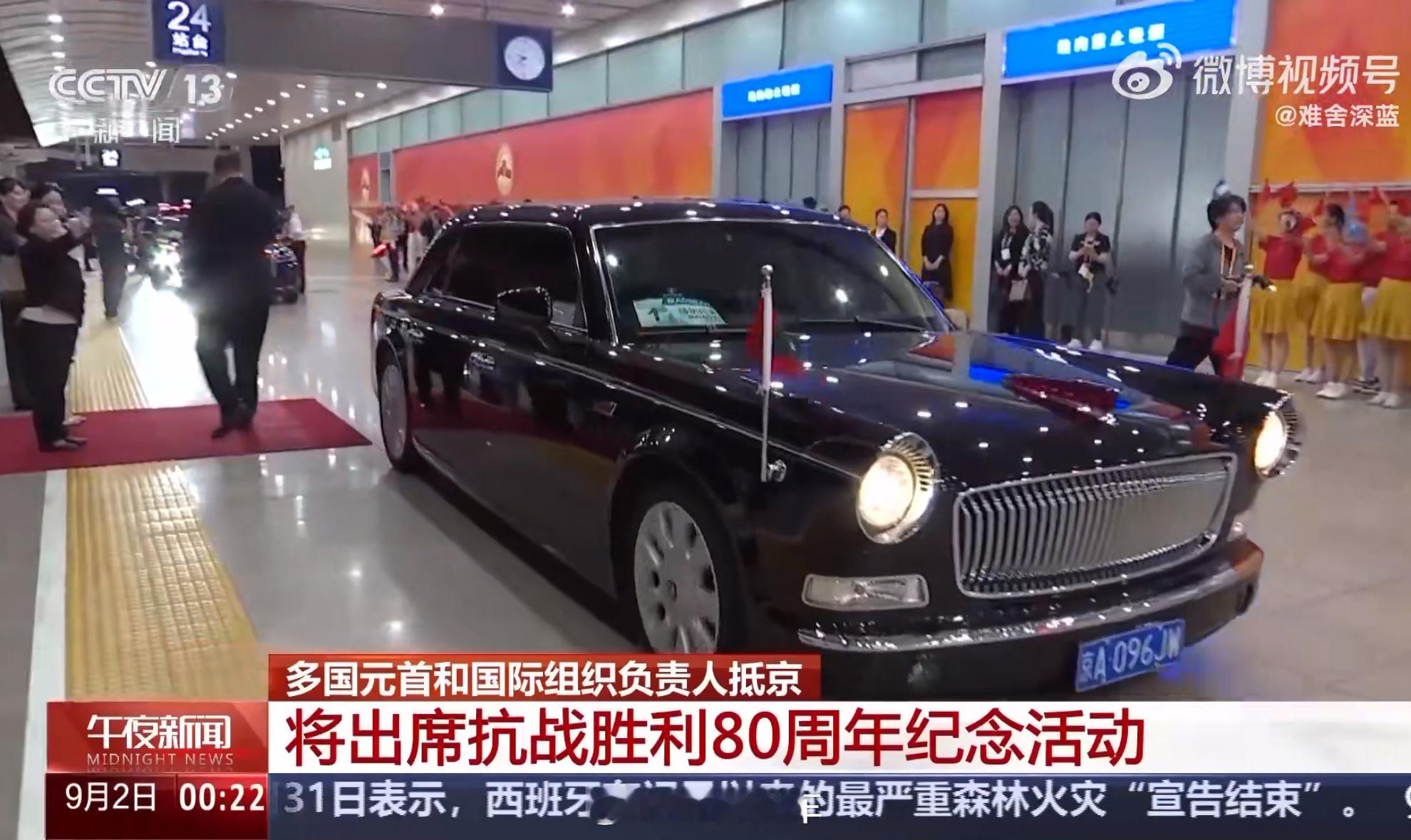 多国领导人乘高铁抵达北京接送领导人的专车是红旗，这够有排面了，一开始还以为是什么