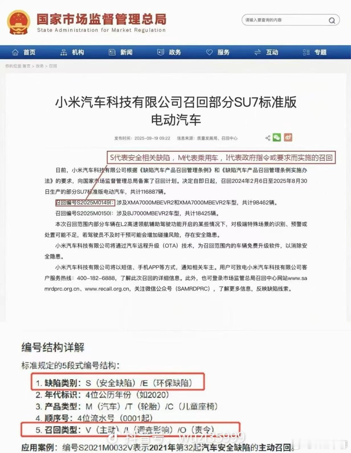 小鹏招回是物理问题，小米招回是系统问题了。 ​​​