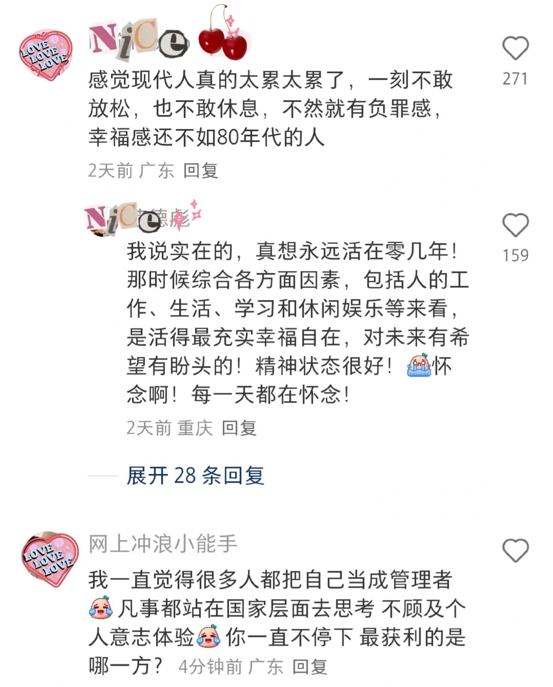 原来年轻人都这么清醒了啊！ ​​​