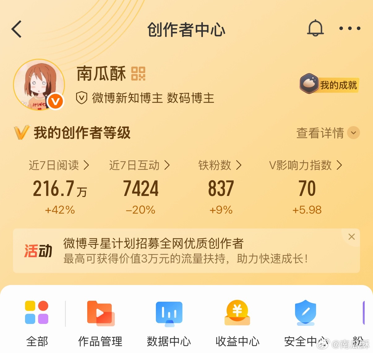 难道说，下周就能1000铁粉了？我记得去年被关小黑屋前，最高是六七百。放出来半个