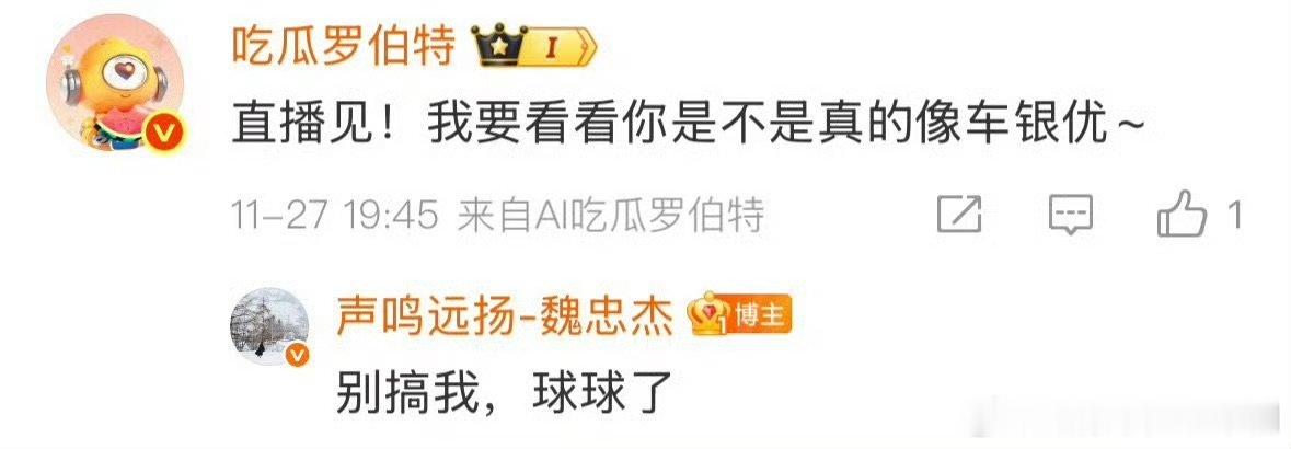 魏忠杰 别搞我球球了声鸣远扬 谁看了魏忠杰这互动不笑啊！发博说要开直播，被网友调