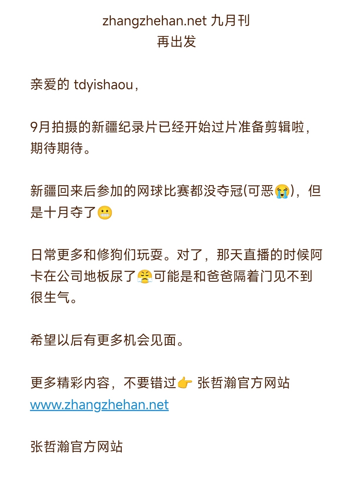在我哲说“希望以后有更多见面机会”的时候，就是可能很快就有见面了[太开心] ​​