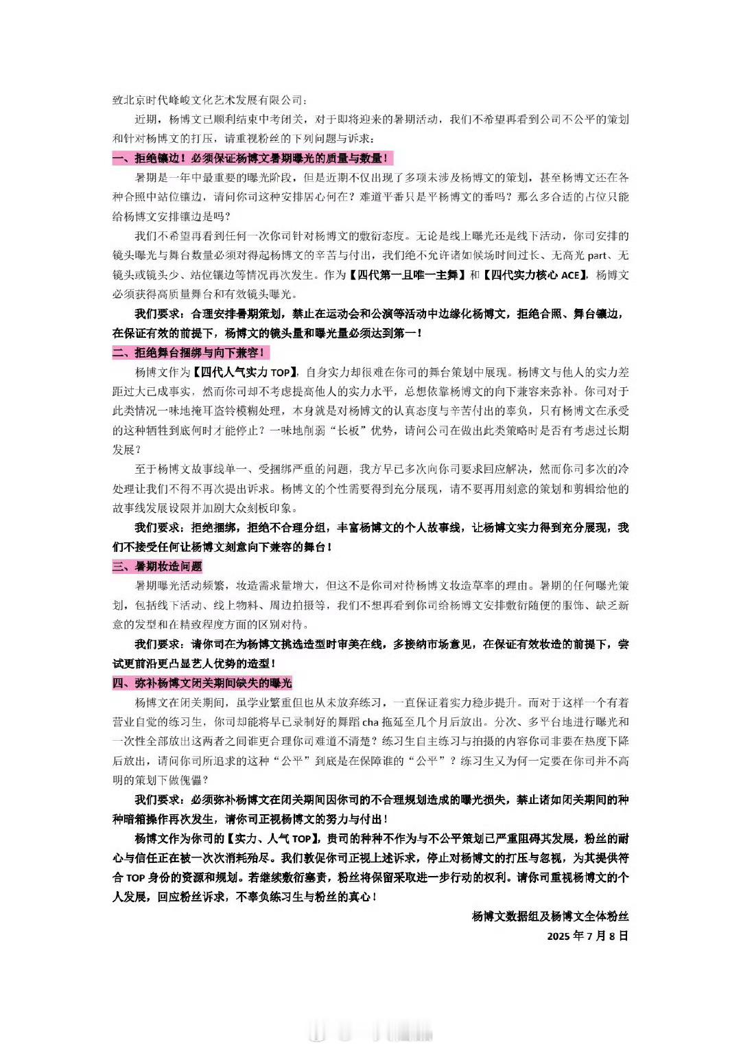杨博文粉丝合理诉求，支持杨博文的努力与付出值得，镜头量和曝光量必须达到第一，请立