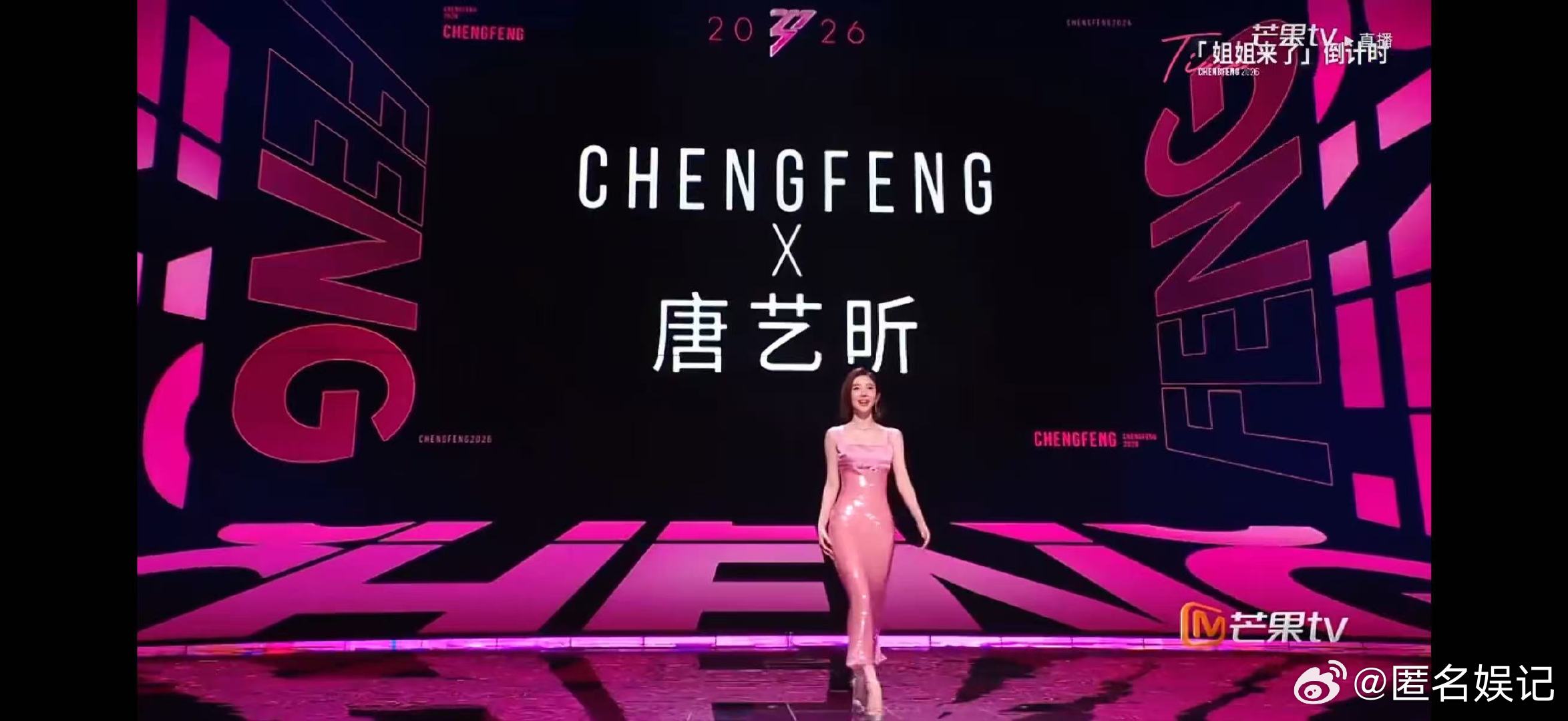 浪姐有自己的进行曲乘风2026初见面走秀配上专属 BGM 姐姐进行曲，姐姐们各有