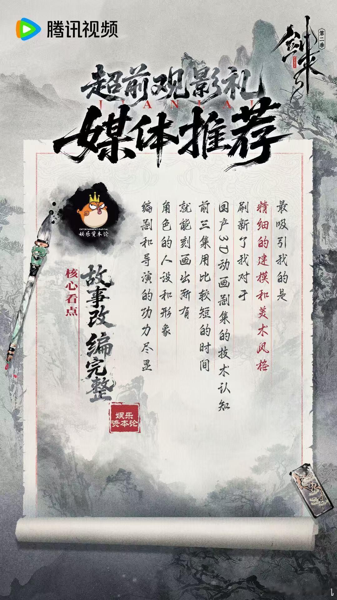 剑来2的4K在考验我的设备红烛镇的中式诡谲美学太戳人，黑红色调的细节在4K下尽显