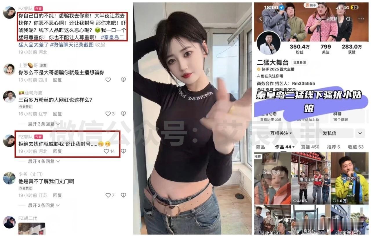 “丈门”女徒深夜遭ks大网红骚扰威Xie约家中，曝光二人聊天记录！

     