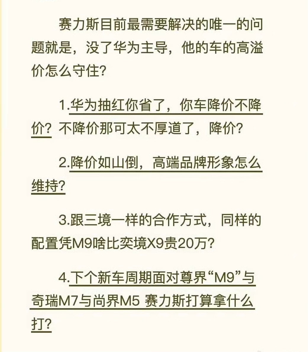 英润认为：赛力斯问界的成功，是华为品牌赋能的成功，是余承东执着造车梦想试验田的成