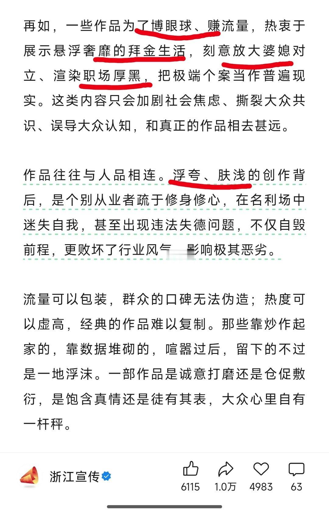 有关部门，这是在批评谁呢？？？一些剧集未播就铺天盖地营销，口碑未发酵就漫天发布“