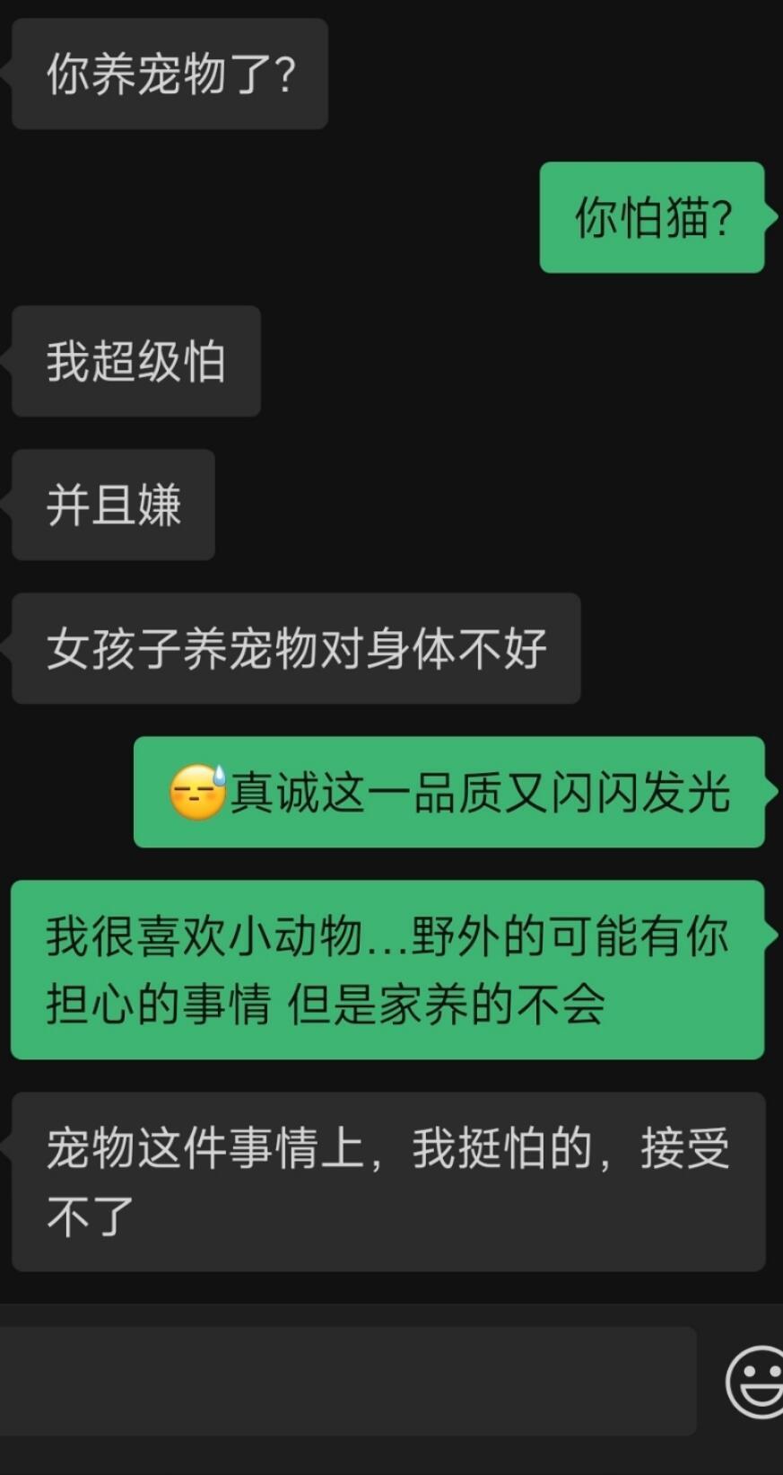 相亲奇遇记——关于养宠物刚开始聊的还挺好的但是意外聊到养宠物就出现了以上对话 （