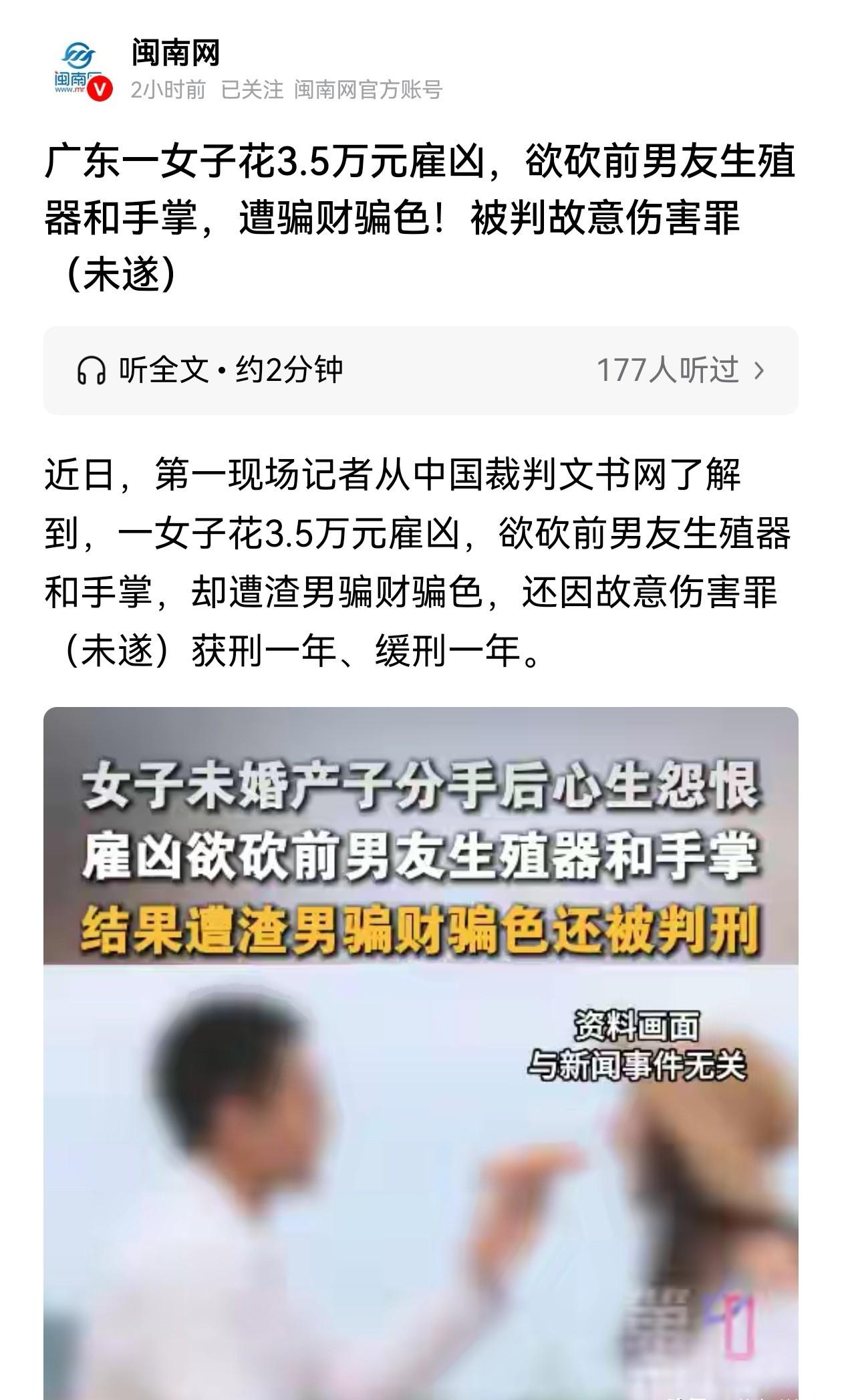 雇凶没打人却判了刑，

缓刑不是没事，

她到底做错了什么。

这事真挺让人愣神