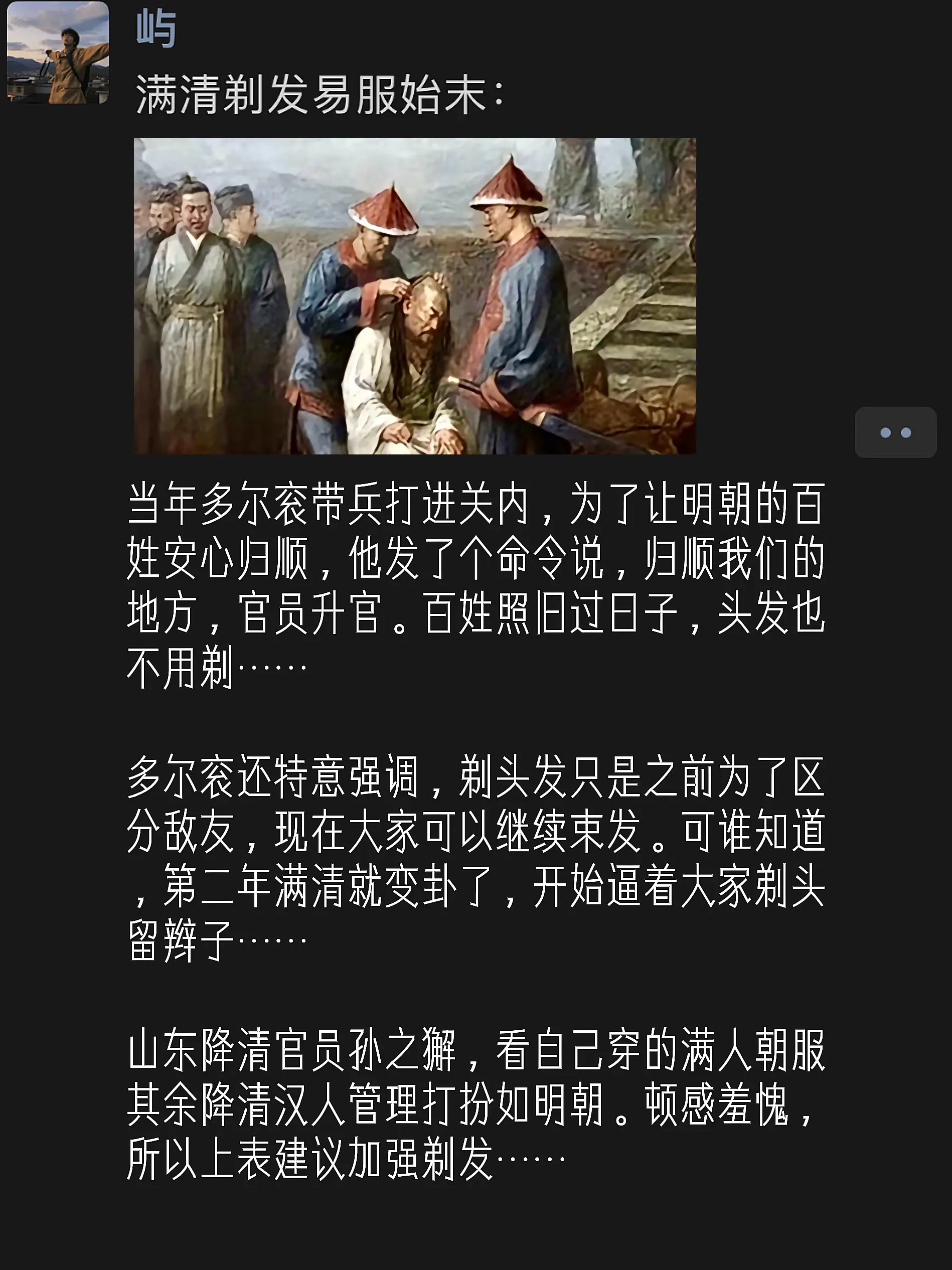 满清剃发易服始末：山东降清官员孙之獬，看自己穿的满人朝服其余降清汉人管...