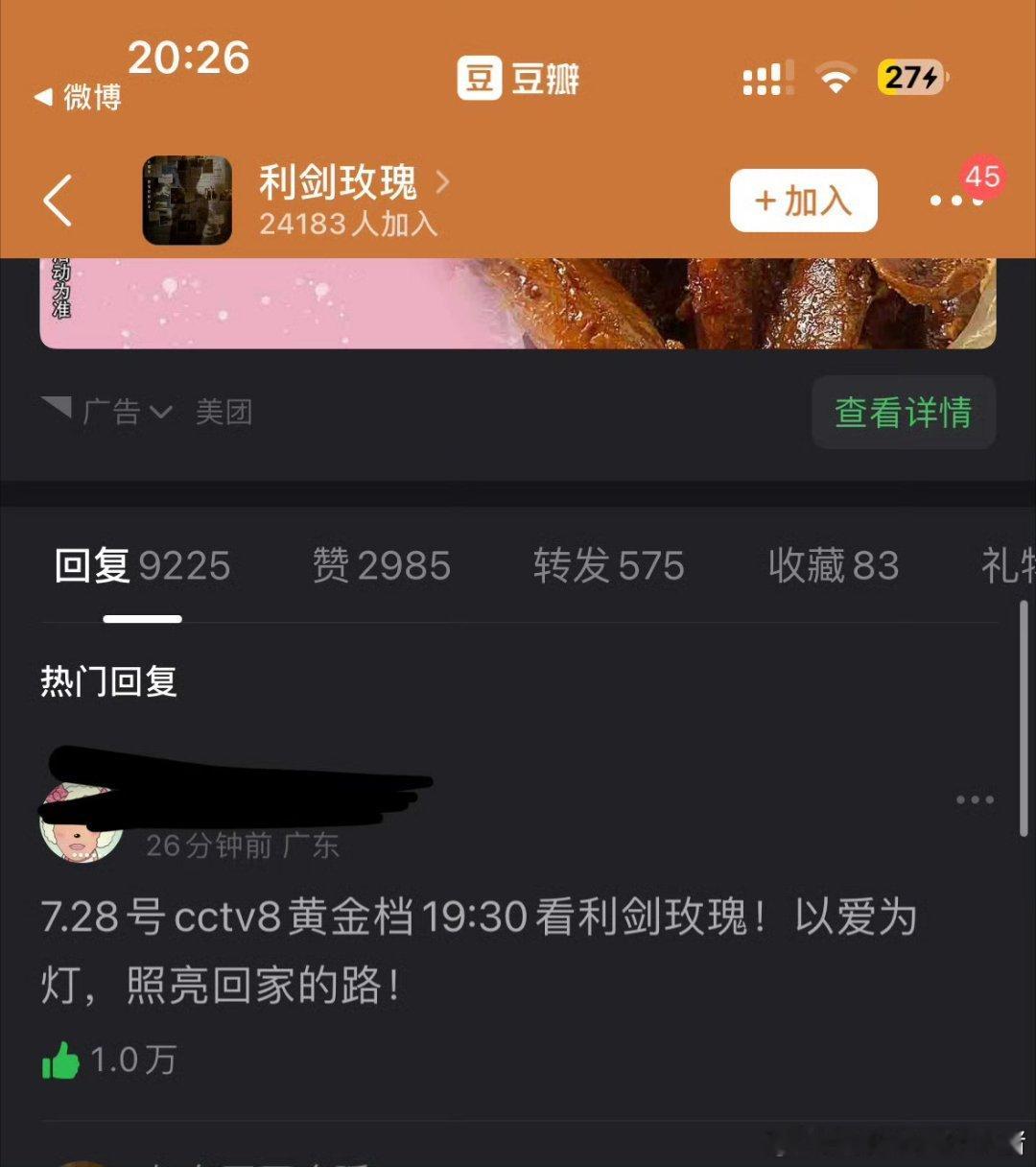 迪丽热巴粉丝今晚在豆瓣测速，26分钟点赞破万 ​​​