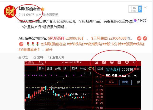 $风华高科 sz000636$9月11日交易公开信息显示，风华高科(000636