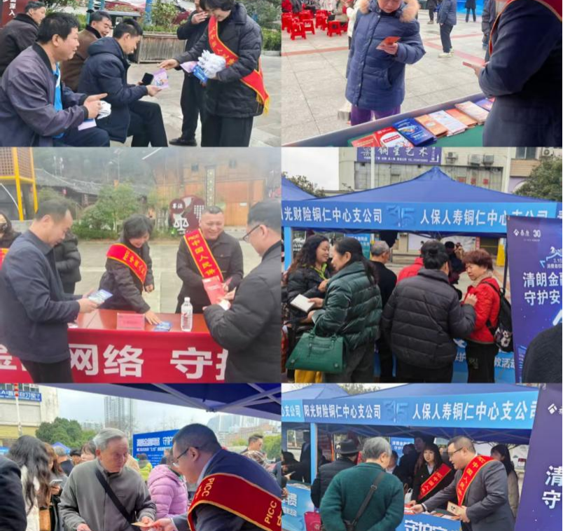 3·15金融护航丨人保寿险铜仁中心支公司开展2026年3·15消费者权益保护教育宣传活动
